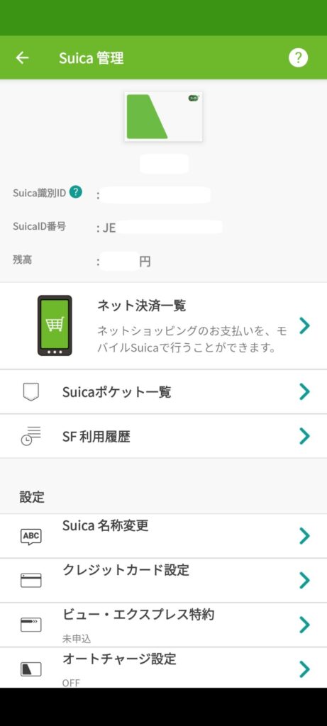 モバイルSuicaクレジットカード登録