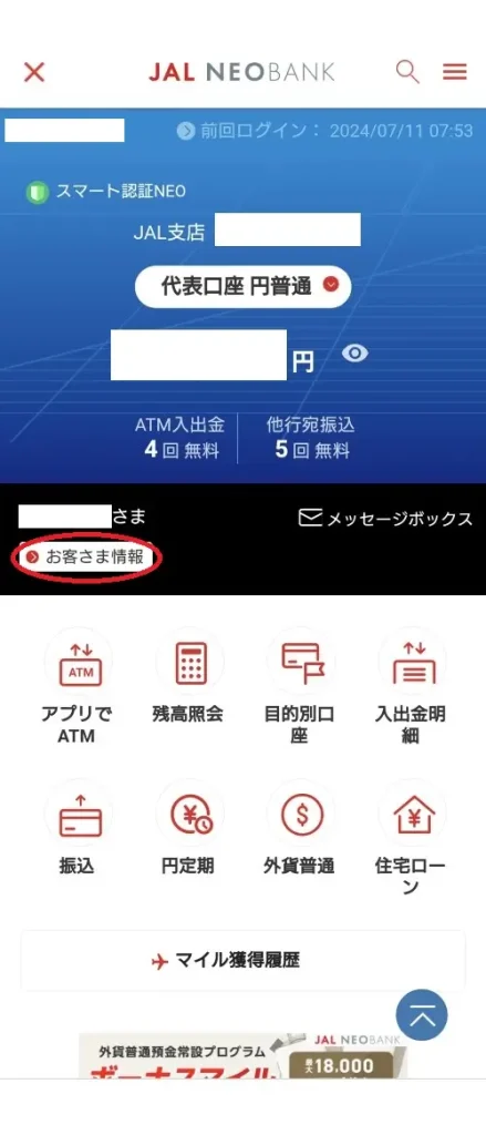 JALNEOBANKカード発行1