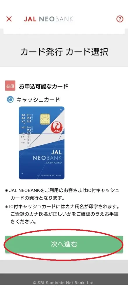 JALNEOBANKカード発行5