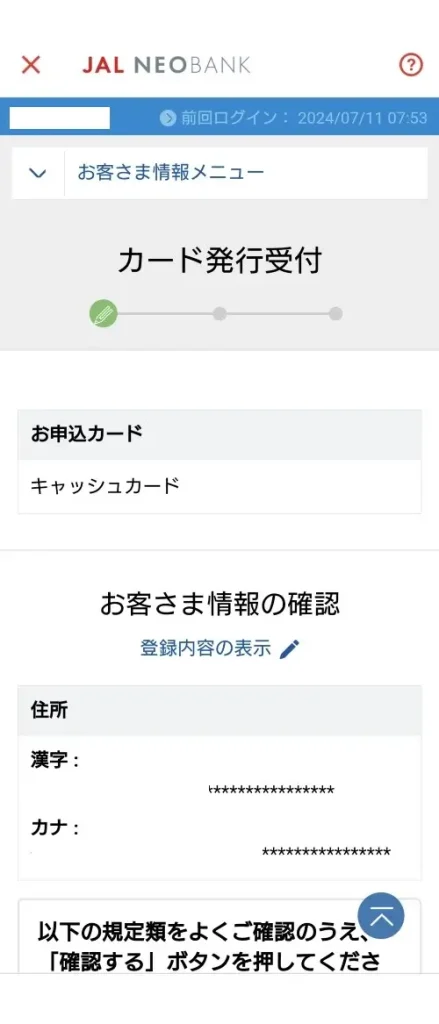 JALNEOBANKカード発行6