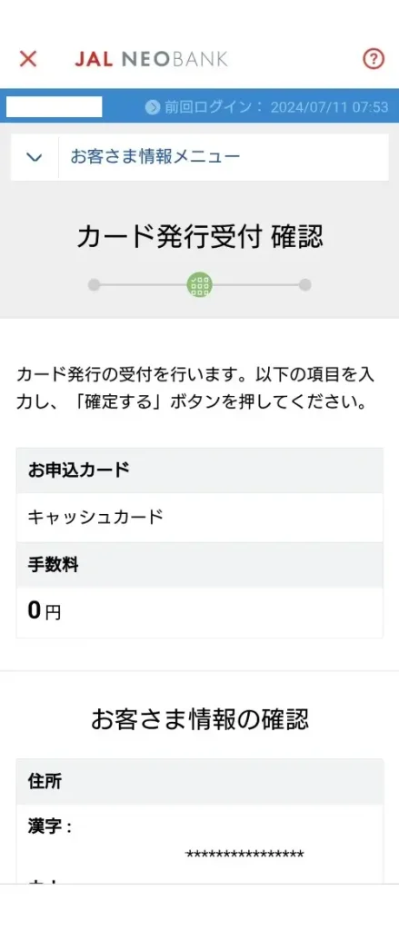 JALNEOBANKカード発行8