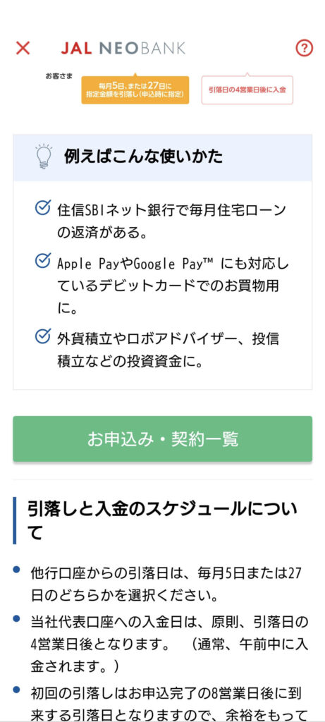 JALNEOBANK定額自動入金6