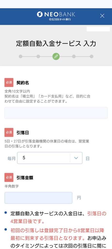 JALNEOBANK定額自動入金8