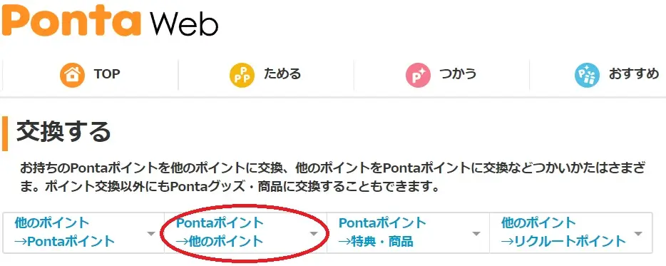 PONTAポイントからJALマイルへ3