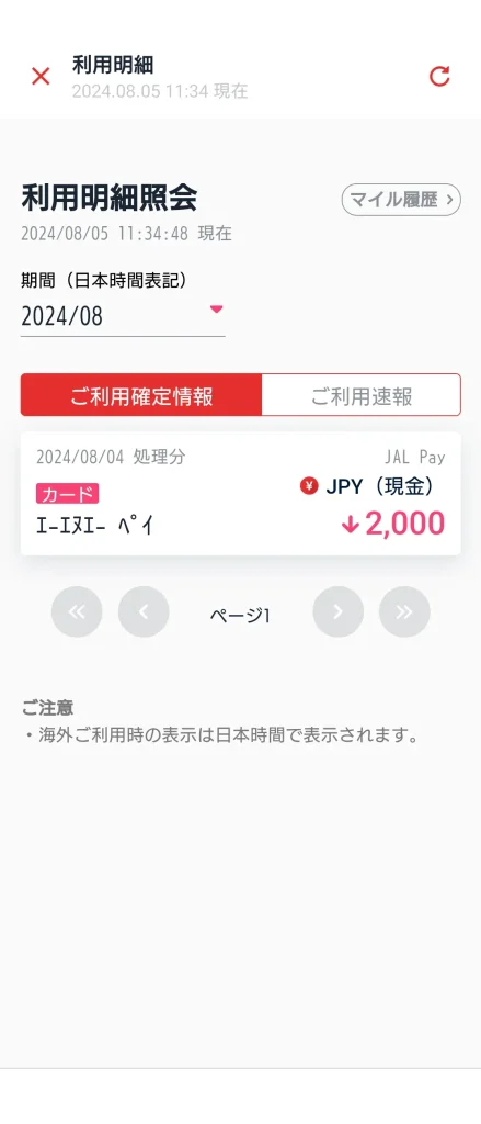 jalpayからanapayチャージ