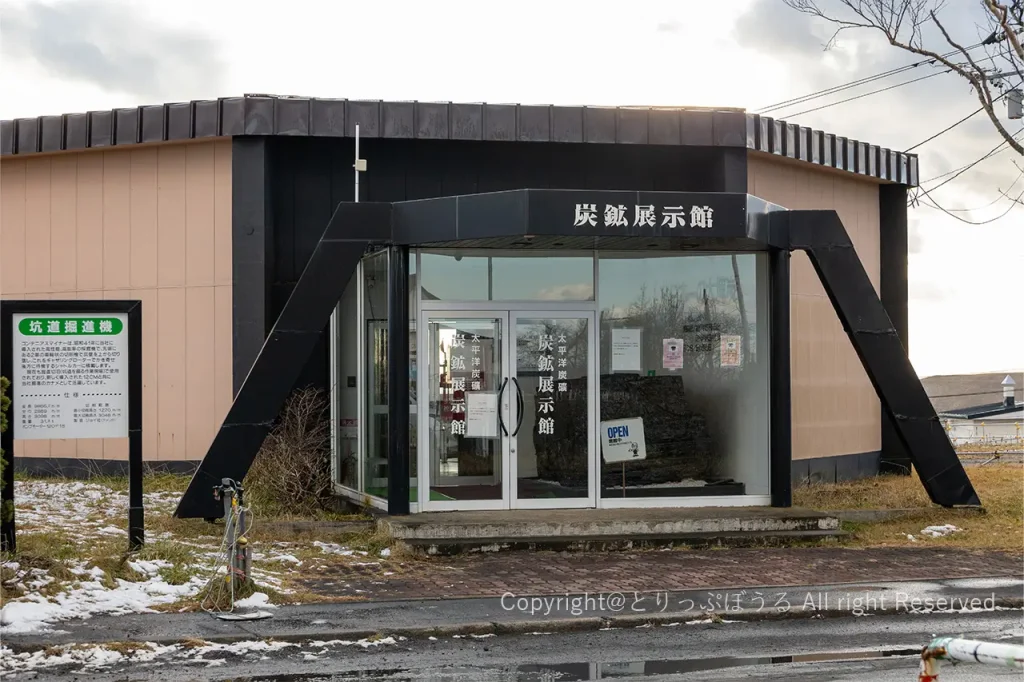 釧路炭鉱展示館