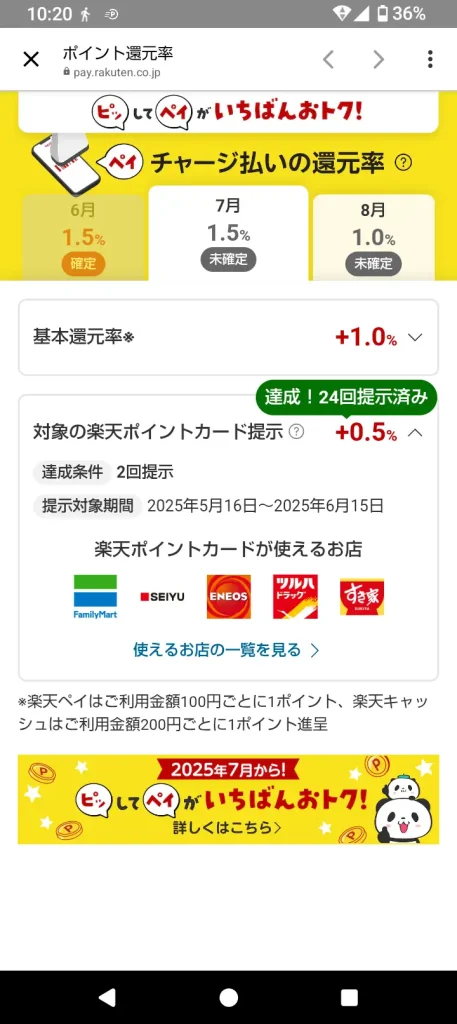 ファミペイアプリ楽天ポイント対象
