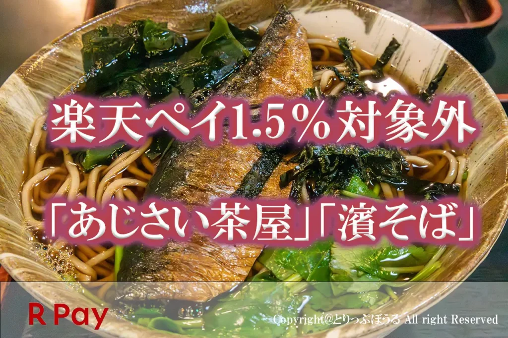 駅そば「あじさい茶屋」「濱そば」