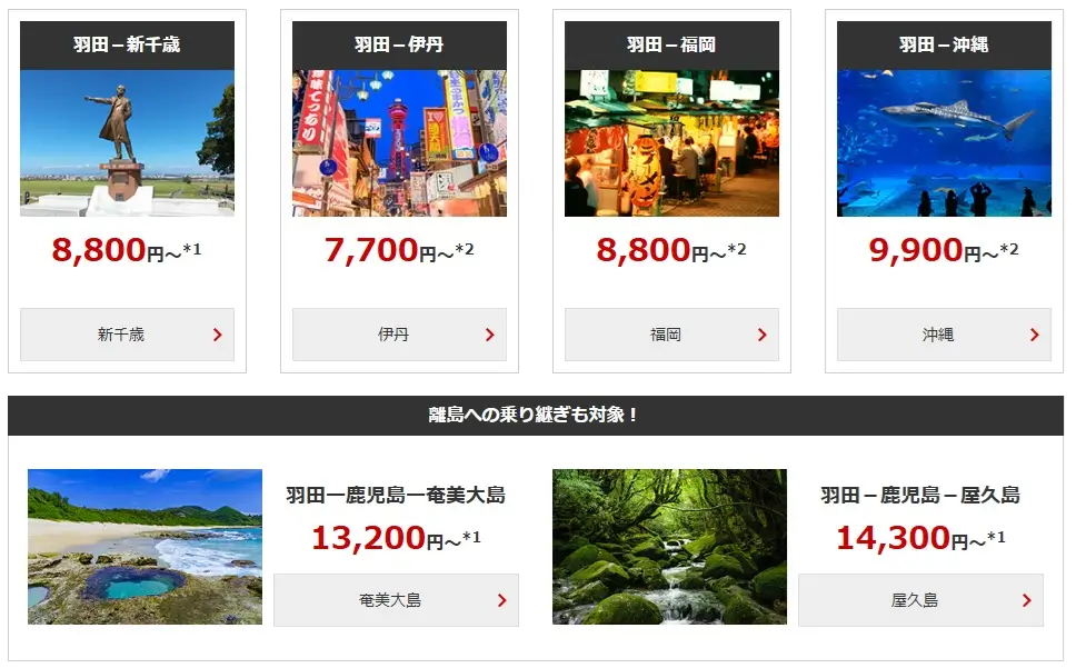 JALタイムセール202509例