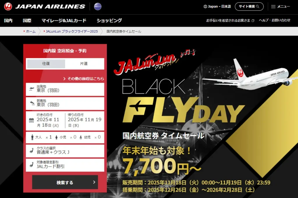 タイムセール202511