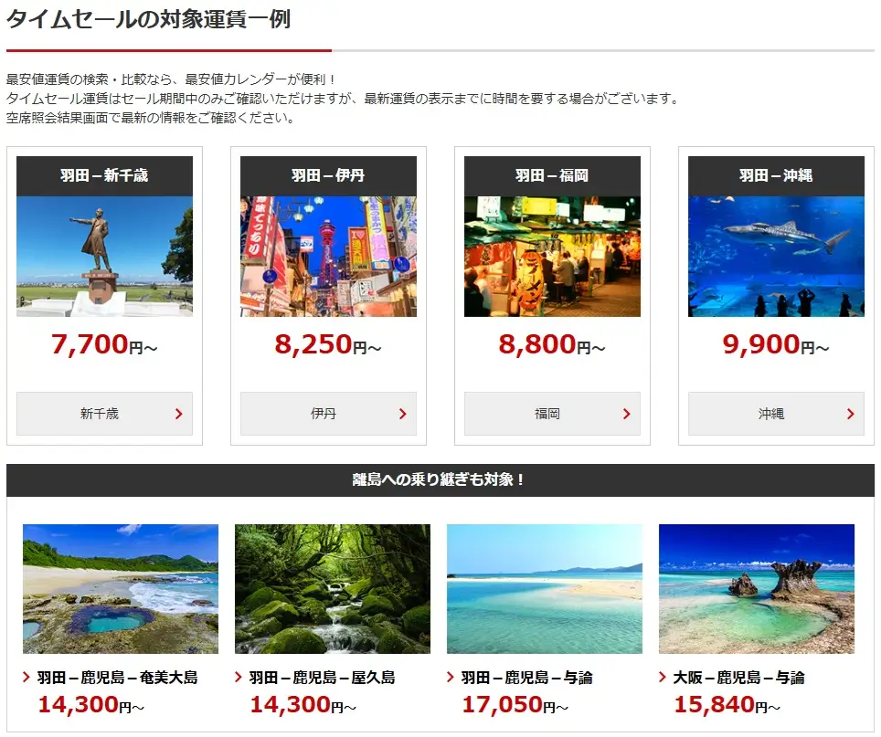 タイムセール202511例