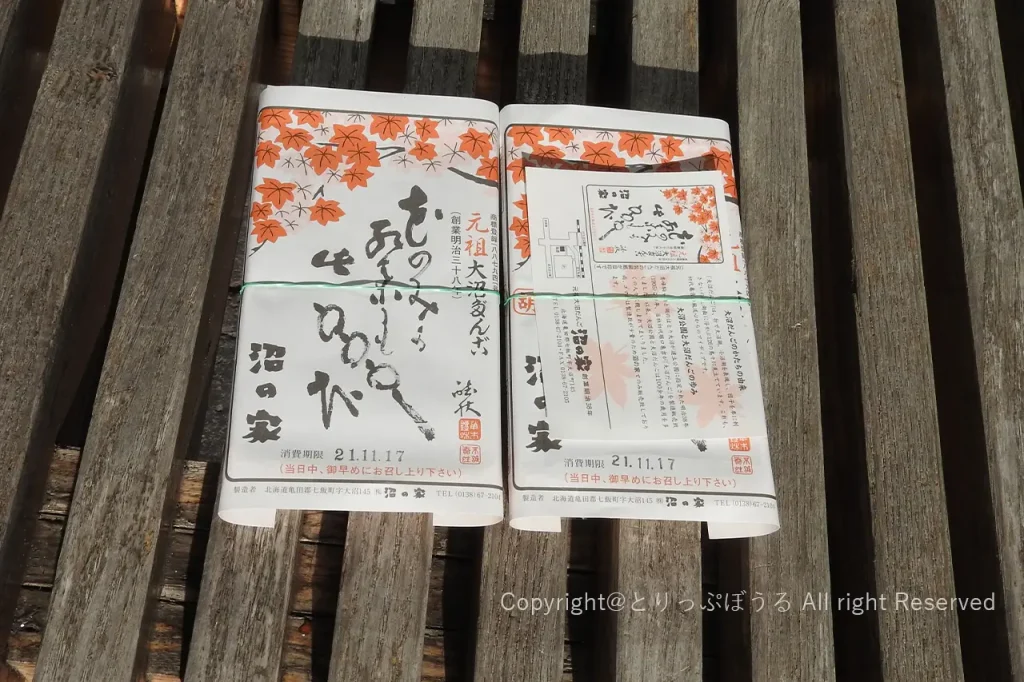 沼の家だんご