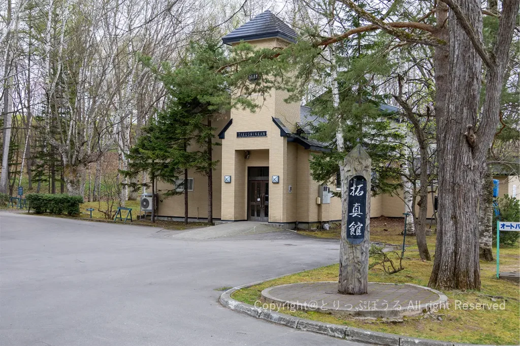 美瑛拓真館