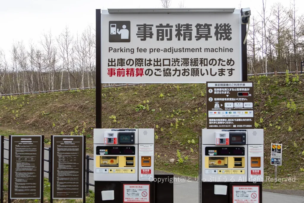 美瑛駐車場精算機