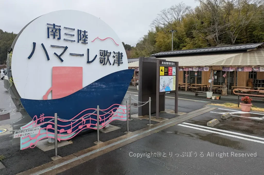 南三陸ハマーレ歌津