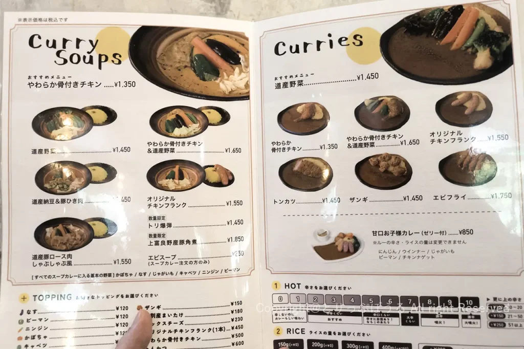 富良野カレーのふらのやメニュー